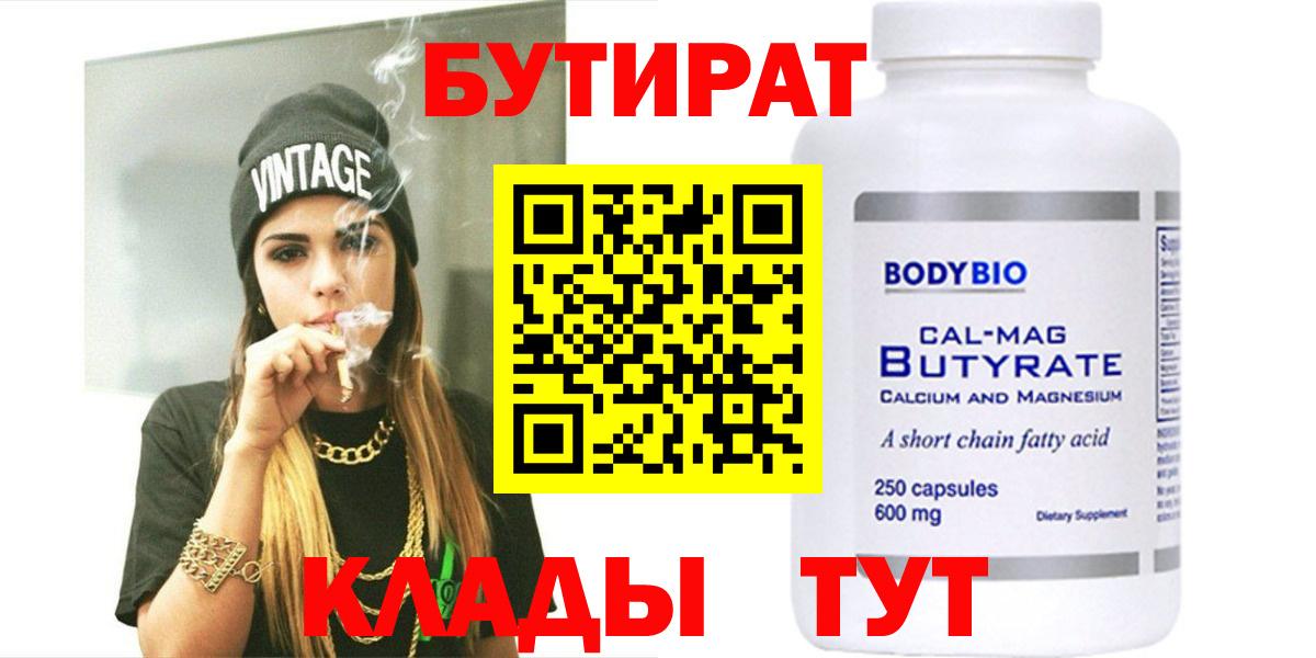 Бутират BDO 33%  БУТИРАТ  Дербент 