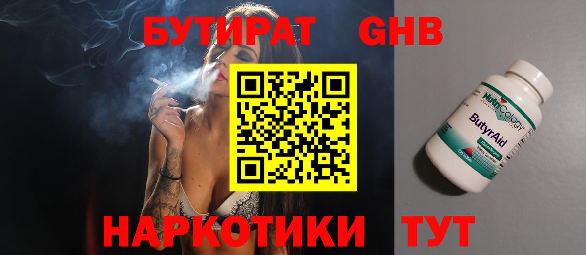 БУТИРАТ оксибутират Дербент