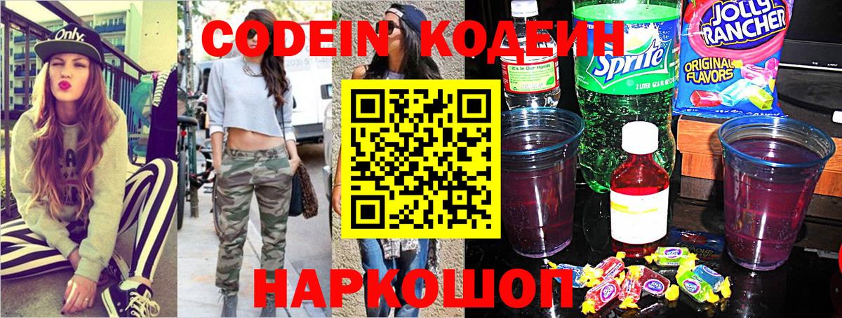 Кодеиновый сироп Lean напиток Lean (лин) Дербент