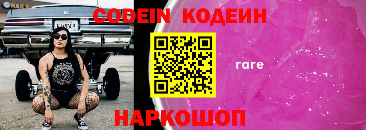 Кодеиновый сироп Lean Purple Drank  Вход с VPN  Кодеиновый сироп Lean напиток Lean (лин)  Дербент 