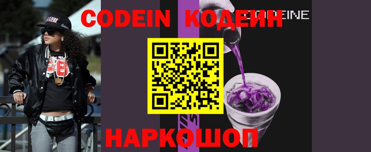 Кодеин напиток Lean (лин)  Дербент 