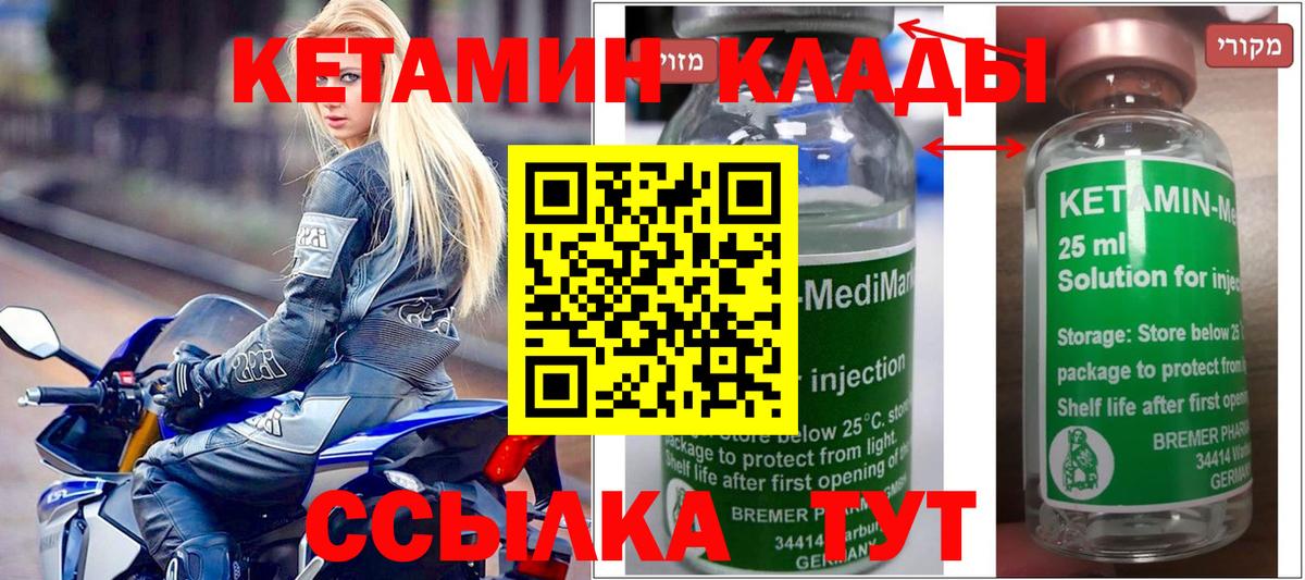 КЕТАМИН ketamine  Вход с VPN  Дербент  Кетамин ketamine 