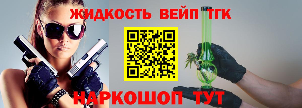 ТГК жижа  Дербент 